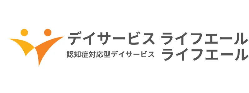 デイサービス ライフエール